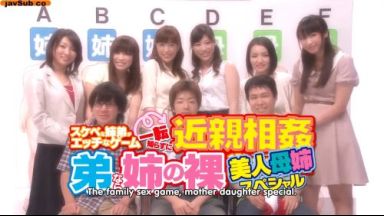 ＜ゲーム×近親相姦×中出し×企画＞弟なら姉の裸くらい当てれるっしょ！賞金に目が眩んだ変態家族が近親相姦チャレンジｗのthumbnail