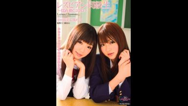 ☆美少女☆女子高生☆百合！みんな観て…レズ※ロリ！前田陽菜でお前のザーメンどっぴゅぅぅぅ搾りだしちゃえ※ 篠めぐみで性欲暴発しちゃうエロ動画※美女のthumbnail