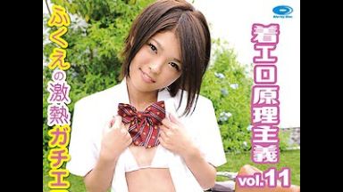 着エロ原理主義 vol.11 ふくえ：JCサイズのロリっ娘の過激イメージビデオ【ボーイッシュ 貧乳 中学生】のthumbnail