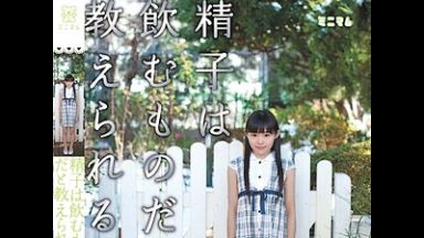 無垢なJSをおじさん2人が3Pレイプして精子飲ませる【初芽里奈 ミニ系 ミニマム 貧乳 顔射 小学生】のthumbnail