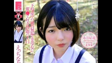 JCを催眠術で言いなりにして極小ビキニを着せて中出しするマニアックロリコン【市井結夏 貧乳 顔射 中学生】のthumbnail