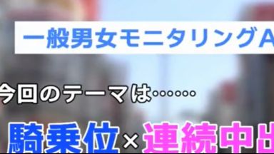 超エロい巨乳のJD捕まえて腰振りグラインド騎乗位連続生ハメ生中出し素人企画モノ！のthumbnail