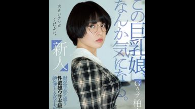 【柏木あみ】獣医学部の女子大生が、雄ウサギ並みの性欲で、デカチン男優と本気セックス…のthumbnail