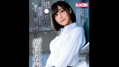 【藤森里穂】新任オンナ教師が、 思春期で血気盛んな男子生徒に、自覚が無いまま、犯されて続ける、凌辱輪姦性交…のthumbnail