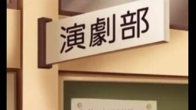 ［エロアニメ］演劇部の芝居の練習と見せかけてキツネの耳をつけたJKにエッチなことをしちゃう性悪な同級生の男なのであるのthumbnail