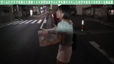 ゲームクリアできたら賞金100万円！お金に目がくらんだボブヘアJDがエロいことされマジイキまくり絶頂！貧乳パイパン童顔ロリJDのthumbnail