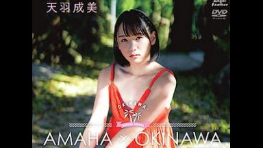 AMAHA×OKINAWA 後編 天羽成美【ロリ着エロ】専用レーベルができた美少女の過激イメージビデオのthumbnail