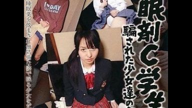 眠剤C学生：援交目的の中学生を昏睡レイプする鬼畜ロリコン【森野まりな JCロリ 貧乳】のthumbnail