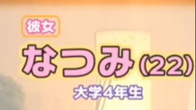素人企画モノでJD4年なつみちゃん彼氏持ちなのに浮気セックス素人同士エッチ素人モニタリングのthumbnail