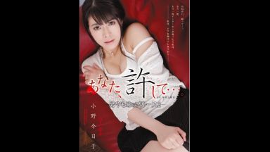 ♡「あなた、ゴメン…」優しい人妻は男に同情して身体を赦してしまう…欲求不満おまんこが悪いのよ…私はイケナイ人妻なののthumbnail