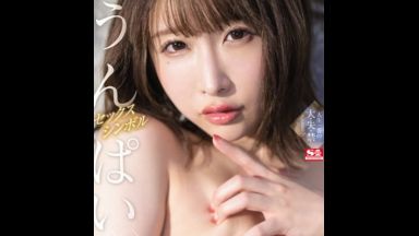 【うんぱい】快楽リミットを振り切る、オーバートランスFUCKで、人生初、オーガズム大失禁アクメ…のthumbnail