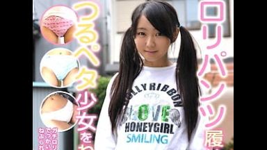 ロリパンツ履いた小学生とセックス【逢月はるな JSロリ】のthumbnail