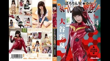 ぽろりん星☆からみっしょん開始♪ 大谷彩夏【JCジュニアアイドル】14歳中学生のイメージビデオのthumbnail