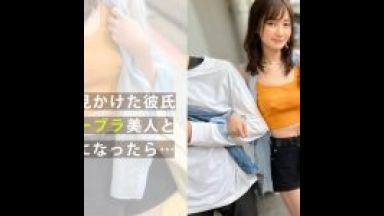 【本田もも】【ノーブラぶらり旅】完全にOUTな乳首ぽっちでデート中のカップルとの出会い！彼の前でノーブラ彼女をハメまくり！？マシュマロおっぱいを揉みしだき、極上マ●コをしゃぶり尽くすッ！「取っちゃった～ポイ！」ゴムを外して生ハメ開始！カップル純愛セックス！豪華二本立てを見逃すなwww【もしも。】【ななみ】のthumbnail