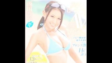♥現役人妻のビーチバレー選手が鍛えた膣でチンポ挿入精子を搾り取っちゃう…「あぁぁぁぁイクっぅぅうぅぅ…♥」のthumbnail