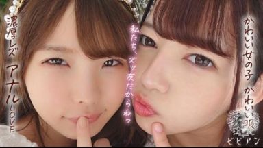 【新田みれい・松本いちか】可愛い2人が超えっちで濃厚なレズビアンあなるセックス！のthumbnail