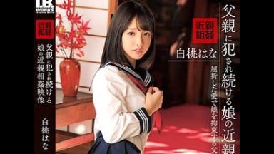 日常的にJCの実娘に性的虐待を続ける鬼畜父が娘を夜這い種付けする【白桃はな 近親相姦 ロリ 中学生】のthumbnail