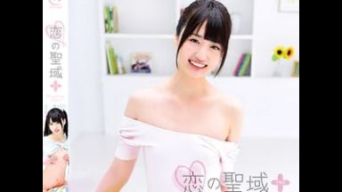 恋の聖域＋ 清水佐緒里【着エロ】貧乳JKのデビュー過激イメージビデオ【女子高生 ロリ】のthumbnail